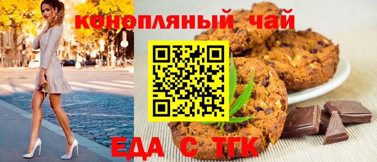Печенье с ТГК конопля  Вход с VPN  Владимир 