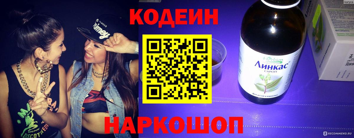 Владимир  Codein Purple Drank  Кодеиновый сироп Lean напиток Lean (лин)  Вход с VPN 
