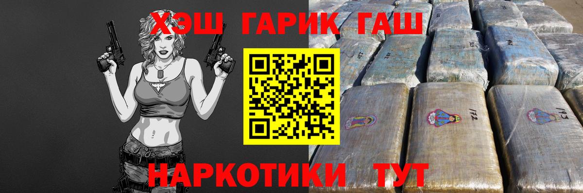ГАШ гарик  Вход с VPN  Владимир  Гашиш  Гашиш Cannabis 